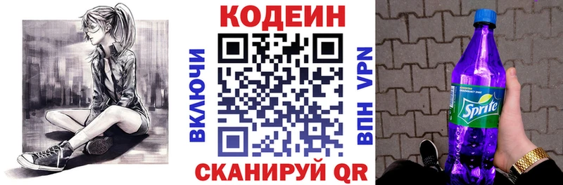 Кодеин напиток Lean (лин)  где можно купить   Благодарный 